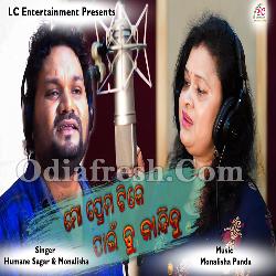 Mo Prema Pain - New Odia Romantic Song